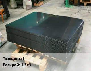 Лист полиэтиленовый 5 1.5х3